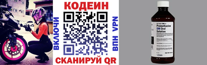 Кодеин напиток Lean (лин) Макарьев
